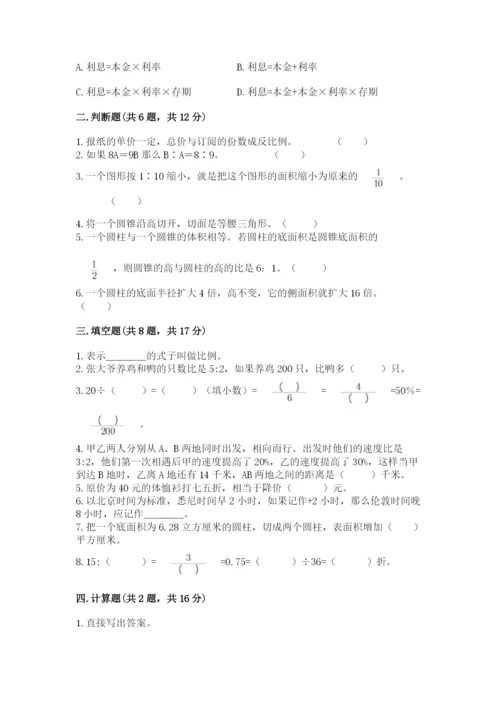 江安县六年级下册数学期末测试卷必考题.docx