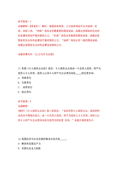 福建宁德海关缉私分局招考聘用缉私警务辅助人员强化模拟卷(第8次练习）