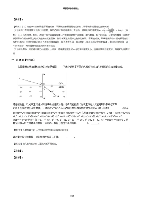 2019年精选教科版物理八年级上册第四章在光的世界里4光的折射课后辅导练习-含答案解析第二十七篇