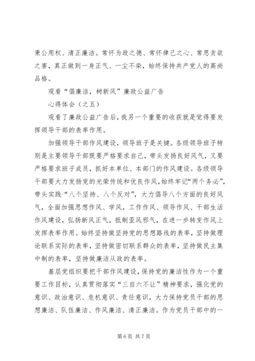 倡廉洁树清风学习心得_3.docx