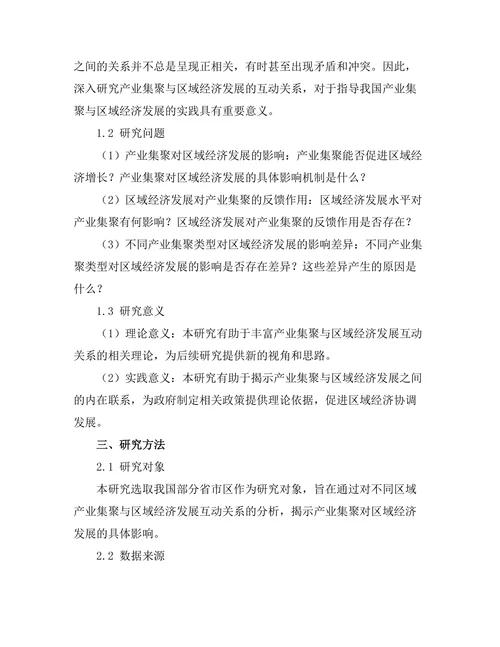 产业集聚与区域经济发展的互动研究