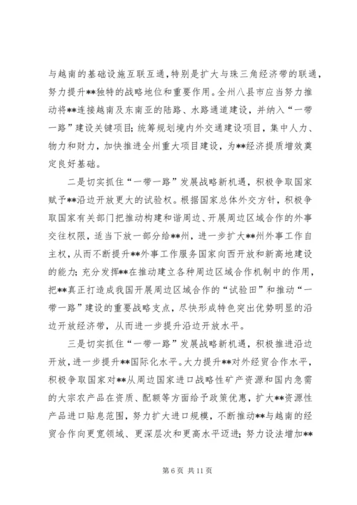 学习一带一路心得体会 (2).docx