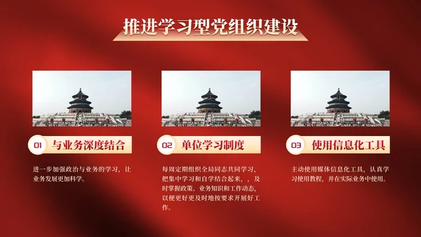 红色实景党政党建述职述廉报告PPT模板