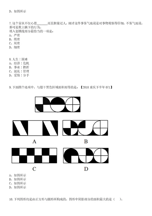 2023年04月黑龙江绥化市绥棱县引进研究生学历人才12人笔试题库含答案解析