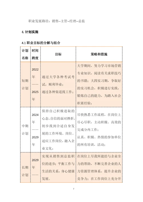 13页4100字工商管理专业职业生涯规划.docx