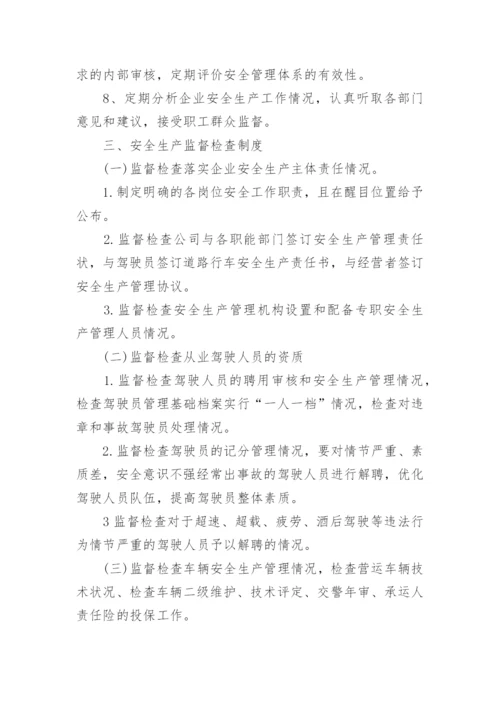 物流公司管理规章制度.docx