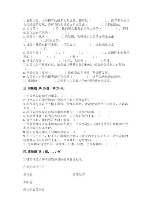 部编版六年级下册道德与法治期末测试卷【考点梳理】.docx