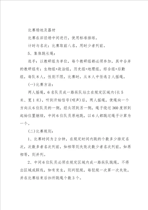 职工趣味运动会活动方案5篇