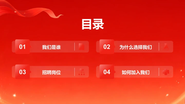 红色插画风红色教育PPT模板