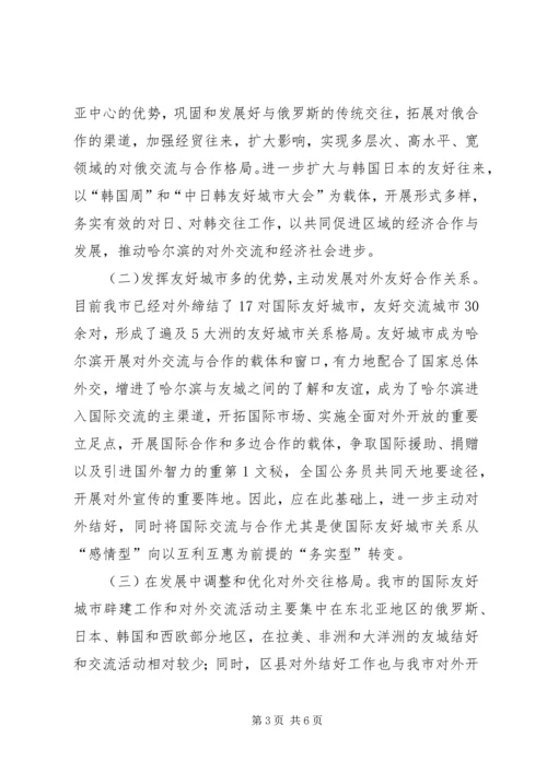 市政府外事工作计划.docx