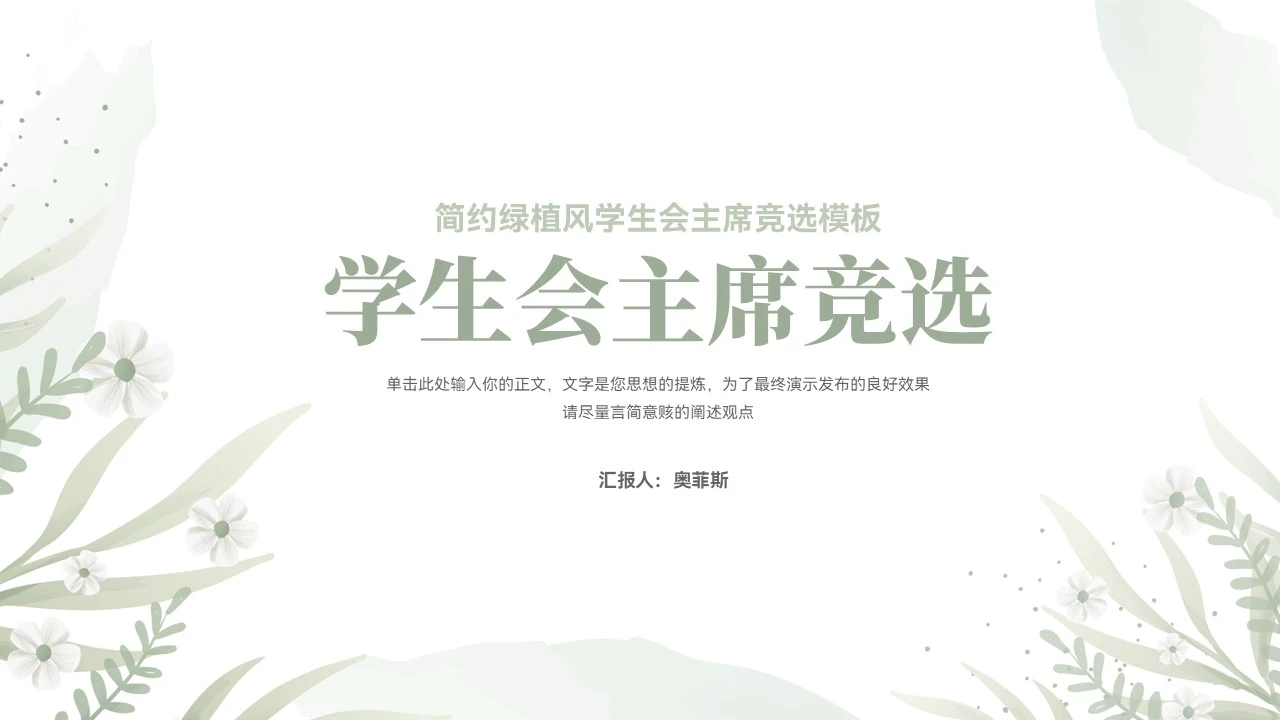 大气学生会主席干部竞选PPT