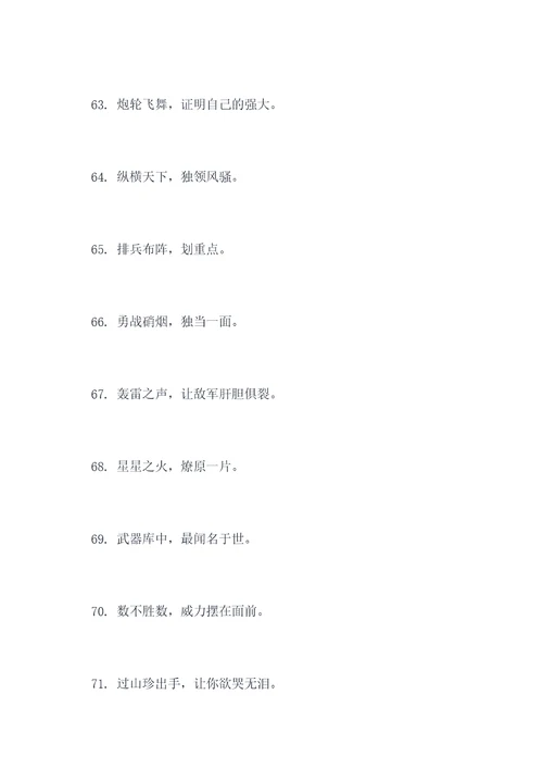 战马书里的好词好句