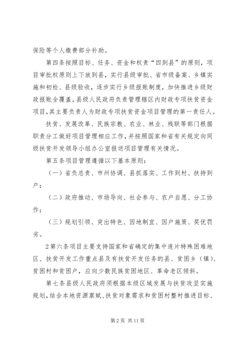 关于XX年财政专项扶贫资金项目申报和实施的相关事宜会议记录 (2).docx