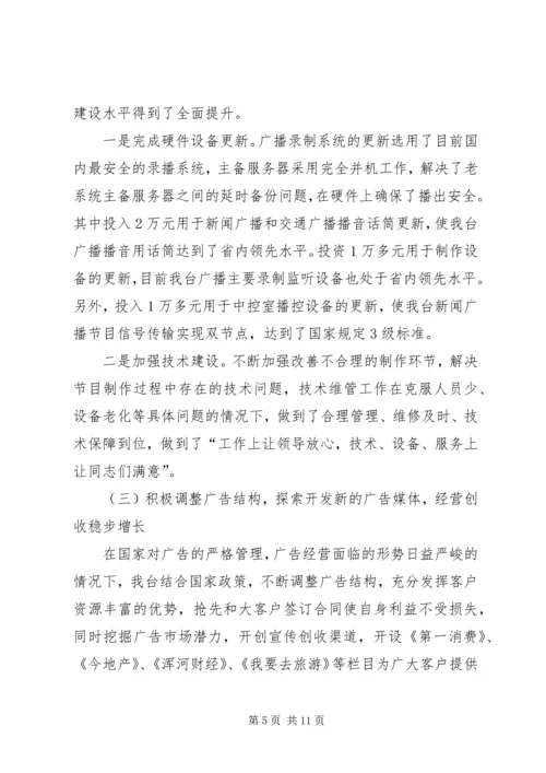广播电视台XX年年度工作计划 (2).docx