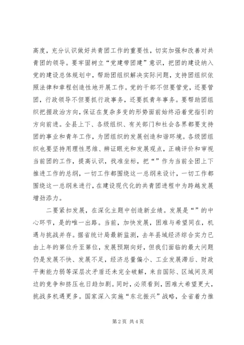 县委书记在纪念五四运动周年暨表彰大会上的讲话 (3).docx