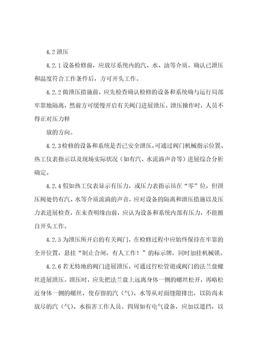 热网检修安全技术措施