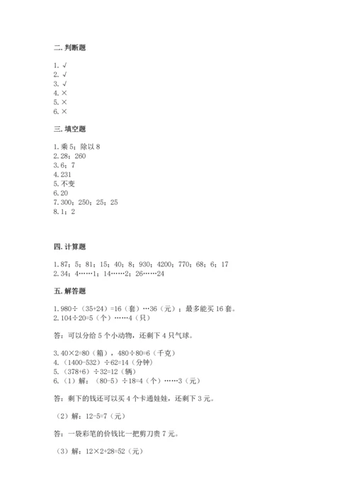 北京版四年级上册数学第六单元 除法 测试卷含完整答案【名校卷】.docx
