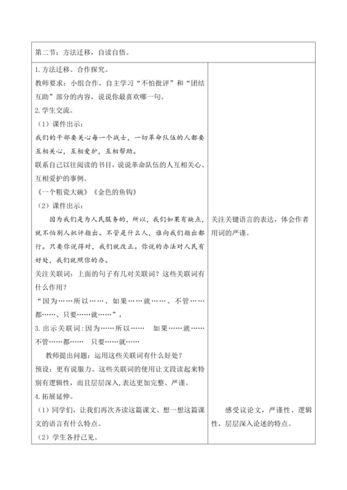 第六册下第四单元第9课时