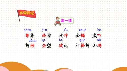12 清贫 课件