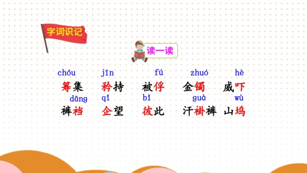 12 清贫 课件