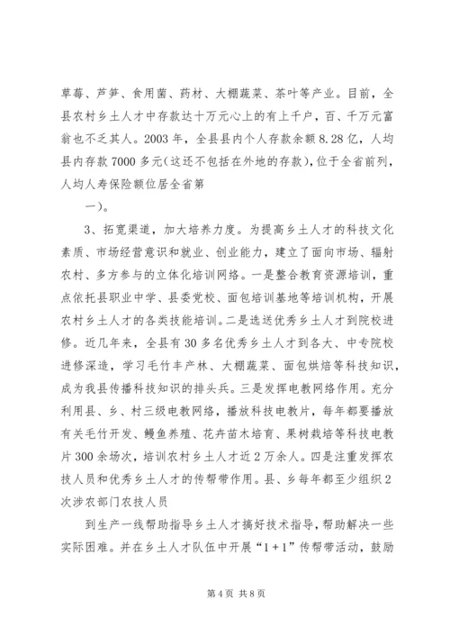 加强农村乡土人才队伍建设振兴农业农村经济 (2).docx