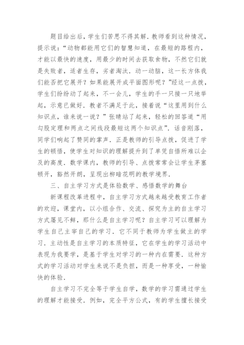 感悟数学之美毕业论文.docx