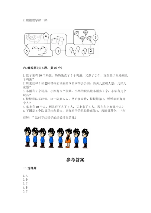 北师大版一年级上册数学期末测试卷（真题汇编）.docx