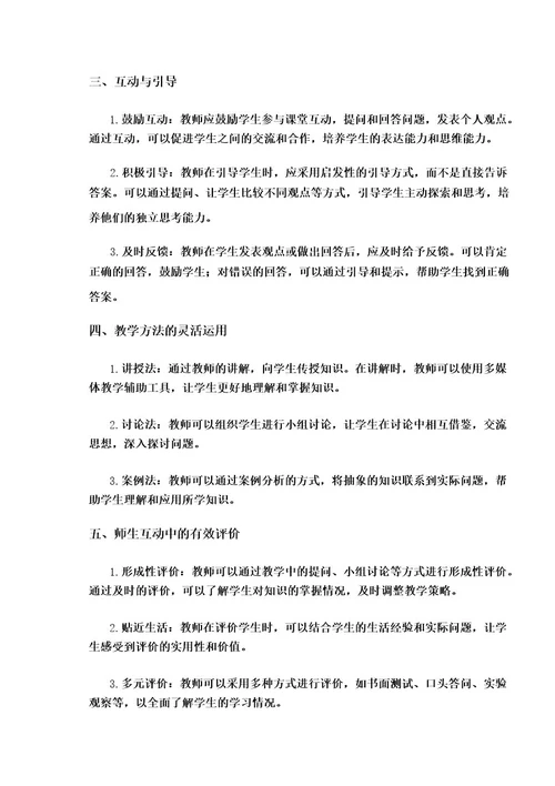 教师课堂教学技巧与方法