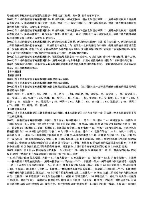 一种新型皮革耐磨检测的制造方法