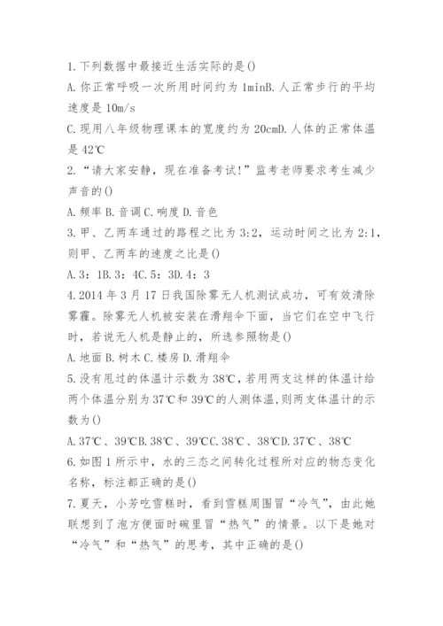 八年级物理上册试题及答案.docx