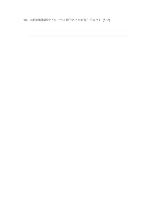 2020—2021学年七年级语文部编版下册第四单元周周清(一)074741.docx