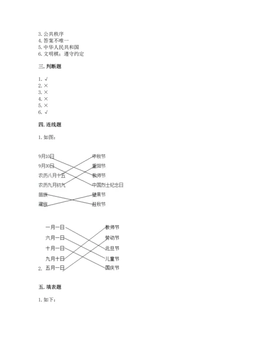 新部编版二年级上册道德与法治期末测试卷附完整答案（夺冠）.docx