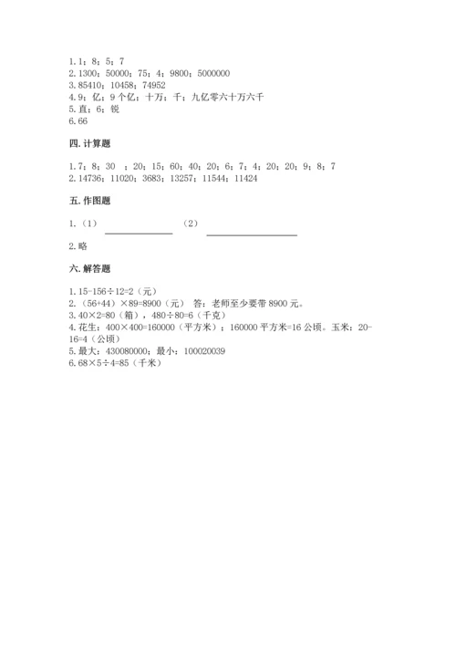 人教版四年级上册数学期末测试卷及答案（精选题）.docx