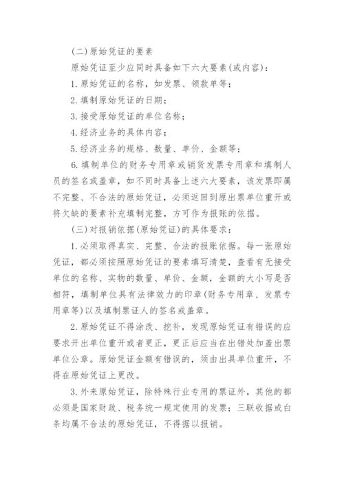 医院财务报销管理制度.docx