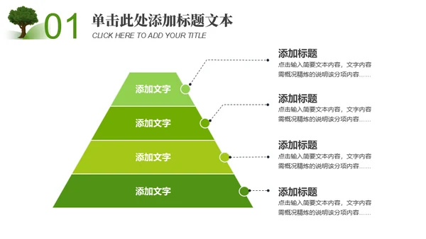 小清新植树节主题班会通用PPT模板