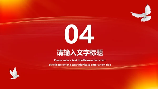 红色六中全会党员学习报告PPT模板