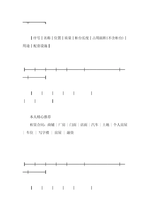 租赁合同范本2