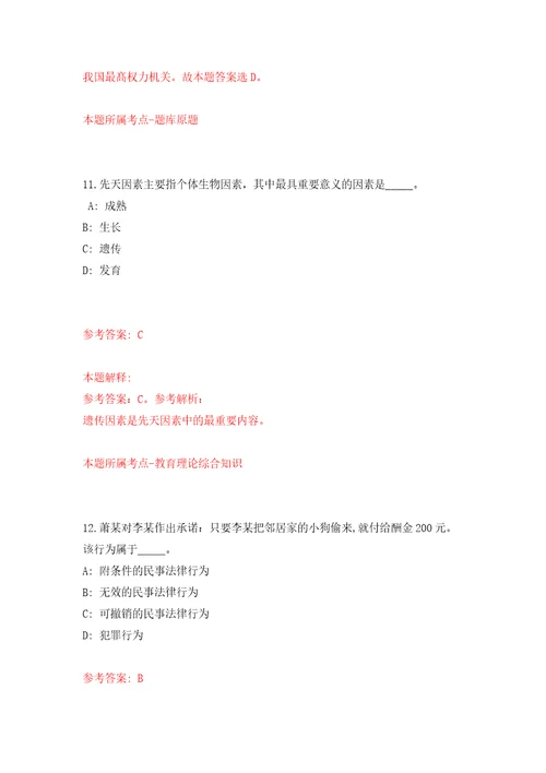 江苏南京市不动产登记中心编外人员劳务派遣公开招聘10人模拟含答案解析模拟考试练习卷8