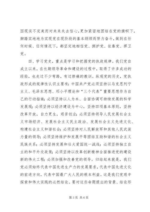 党的历史党课心得体会某年字.docx