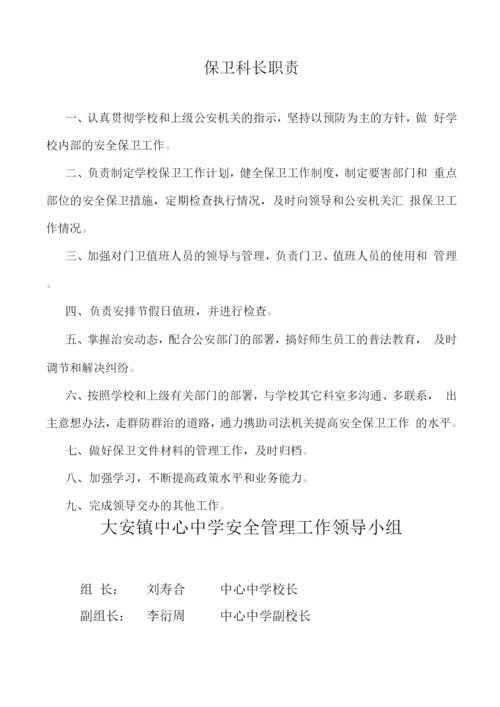 学校园出入管理制度.docx