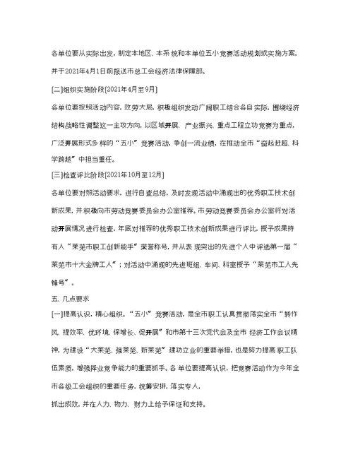 五小竞赛活动方案