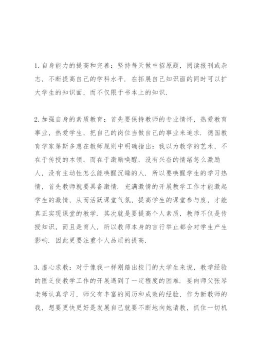 教师党员个人学习计划表.docx