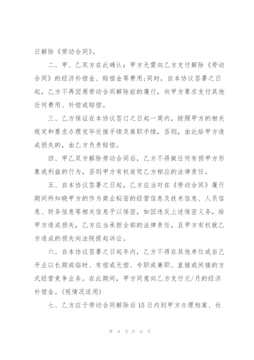 解除劳动合同简单范本.docx