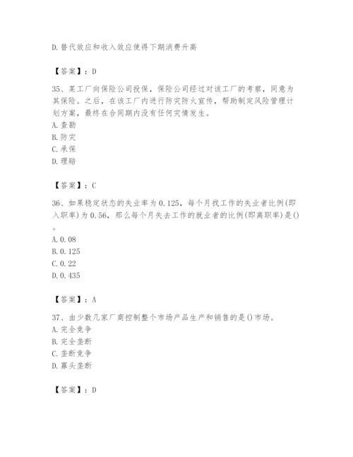 2024年国家电网招聘之金融类题库（能力提升）.docx