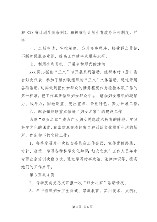 优秀妇女主任事迹材料 (4).docx
