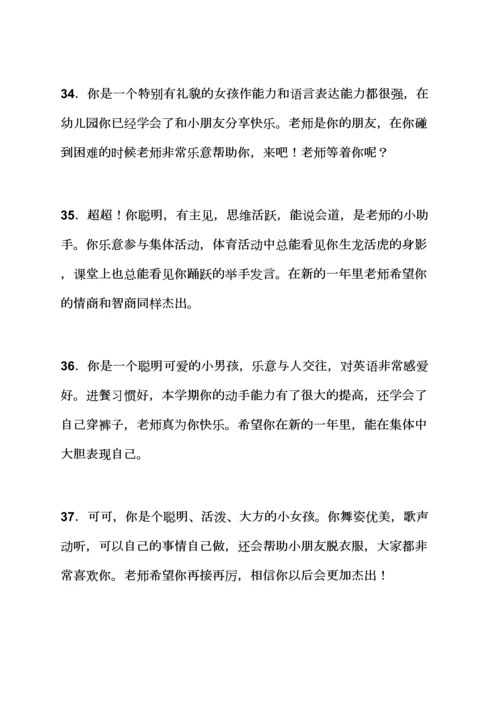 评语大全之幼儿园科学课评语.docx