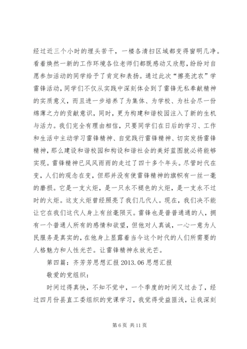 思想汇报——陶芳蕊.docx