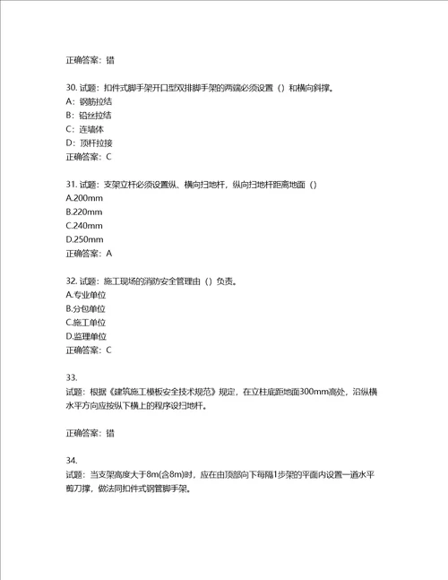 2022年上海市建筑施工专职安全员考试题库含答案第144期