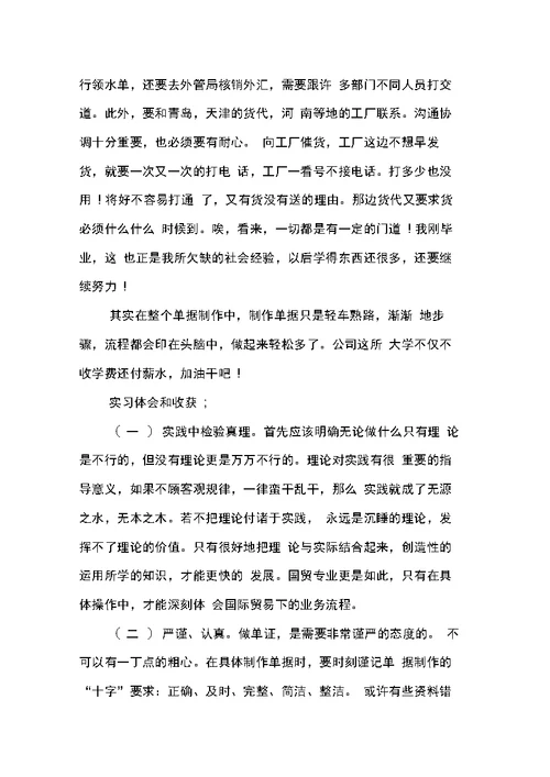 外贸公司实习报告2020