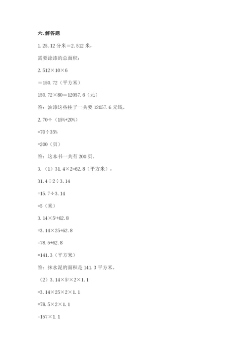 沪教版小学六年级下册数学期末综合素养测试卷精品【网校专用】.docx